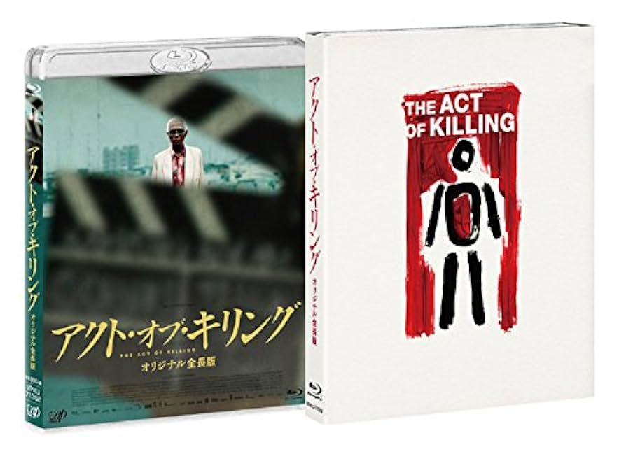 Amazon.co.jp: アクト・オブ・キリング オリジナル全長版 2枚組